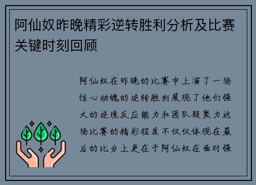 阿仙奴昨晚精彩逆转胜利分析及比赛关键时刻回顾