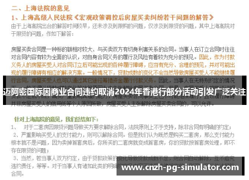 迈阿密国际因商业合同违约取消2024年香港行部分活动引发广泛关注