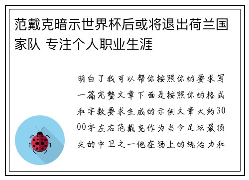 范戴克暗示世界杯后或将退出荷兰国家队 专注个人职业生涯 范戴克暗示世界杯后或将退出荷兰国家队 专注个人职业生涯