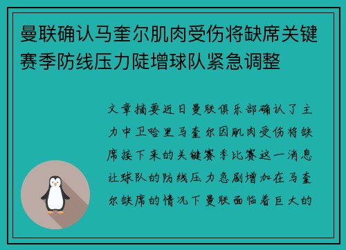 曼联确认马奎尔肌肉受伤将缺席关键赛季防线压力陡增球队紧急调整
