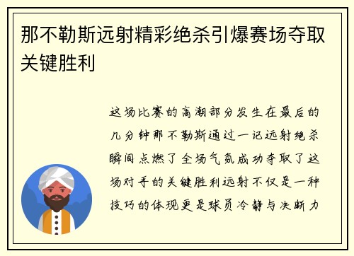 那不勒斯远射精彩绝杀引爆赛场夺取关键胜利 那不勒斯远射精彩绝杀引爆赛场夺取关键胜利