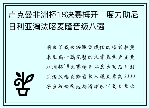 卢克曼非洲杯18决赛梅开二度力助尼日利亚淘汰喀麦隆晋级八强