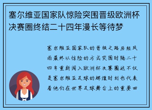 塞尔维亚国家队惊险突围晋级欧洲杯决赛圈终结二十四年漫长等待梦 塞尔维亚国家队惊险突围晋级欧洲杯决赛圈终结二十四年漫长等待梦
