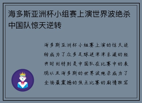 海多斯亚洲杯小组赛上演世界波绝杀中国队惊天逆转