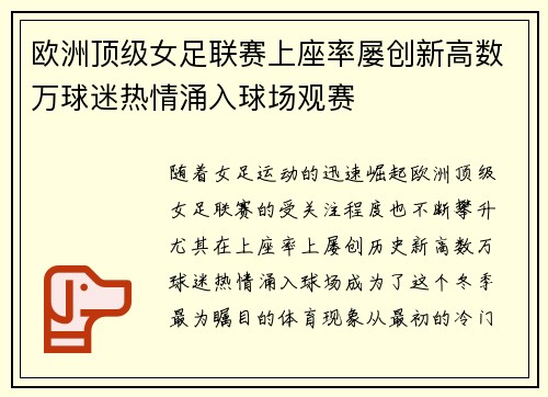 欧洲顶级女足联赛上座率屡创新高数万球迷热情涌入球场观赛