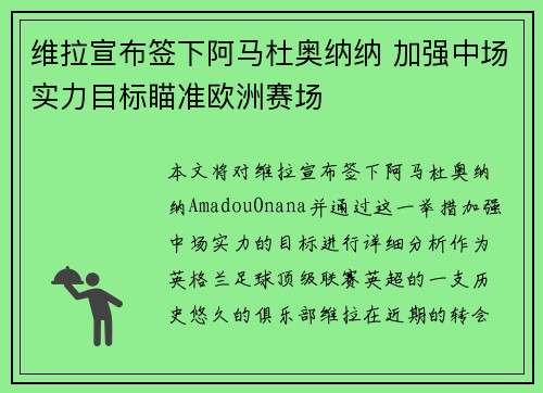 维拉宣布签下阿马杜奥纳纳 加强中场实力目标瞄准欧洲赛场