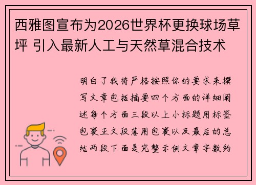 西雅图宣布为2026世界杯更换球场草坪 引入最新人工与天然草混合技术