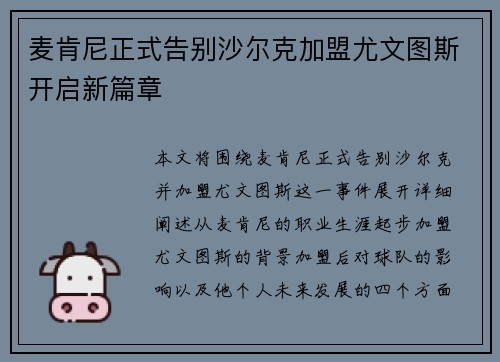 麦肯尼正式告别沙尔克加盟尤文图斯开启新篇章